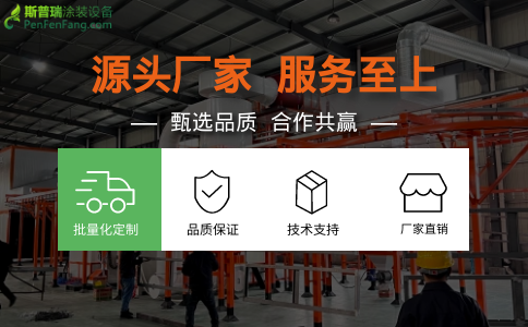 為何很多客戶擴(kuò)產(chǎn)時會選專業(yè)的噴涂設(shè)備廠商？